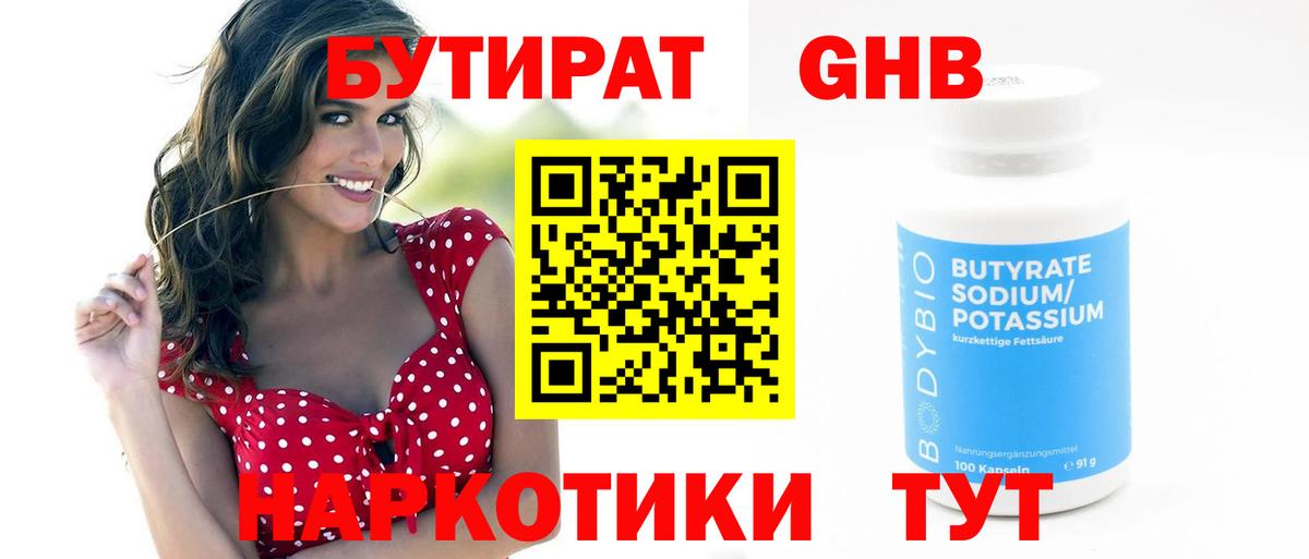 БУТИРАТ BDO 33%  Вход с VPN  БУТИРАТ  Кувандык 