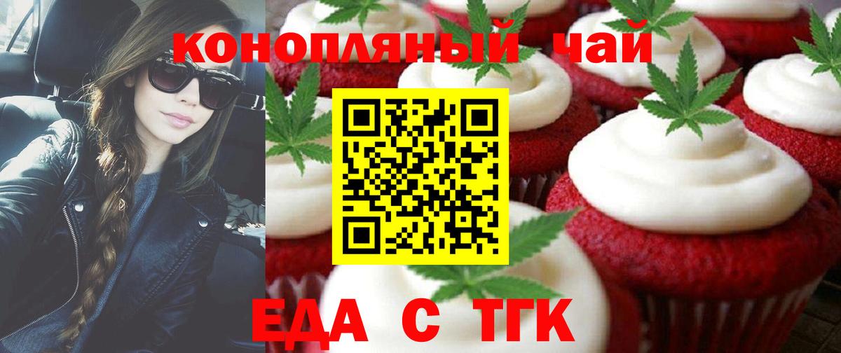 Кувандык  Печенье с ТГК конопля  Вход с VPN 