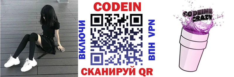 Кодеин напиток Lean (лин)  Кувандык 