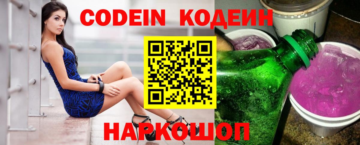 Кувандык  Кодеиновый сироп Lean Purple Drank  Вход с VPN  Codein Purple Drank 