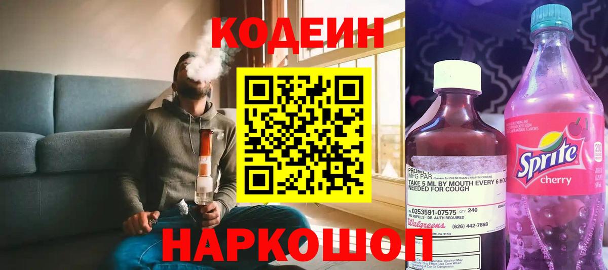 Кодеин Purple Drank Кувандык