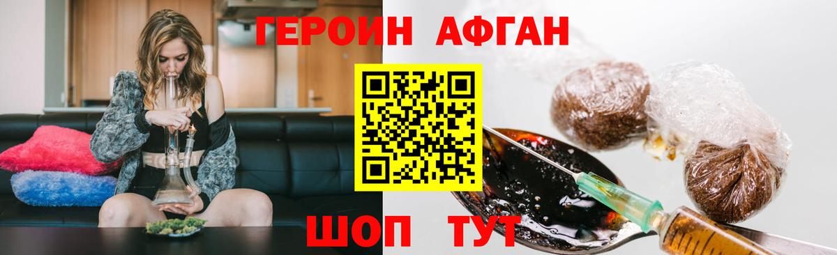 Героин хмурый Кувандык