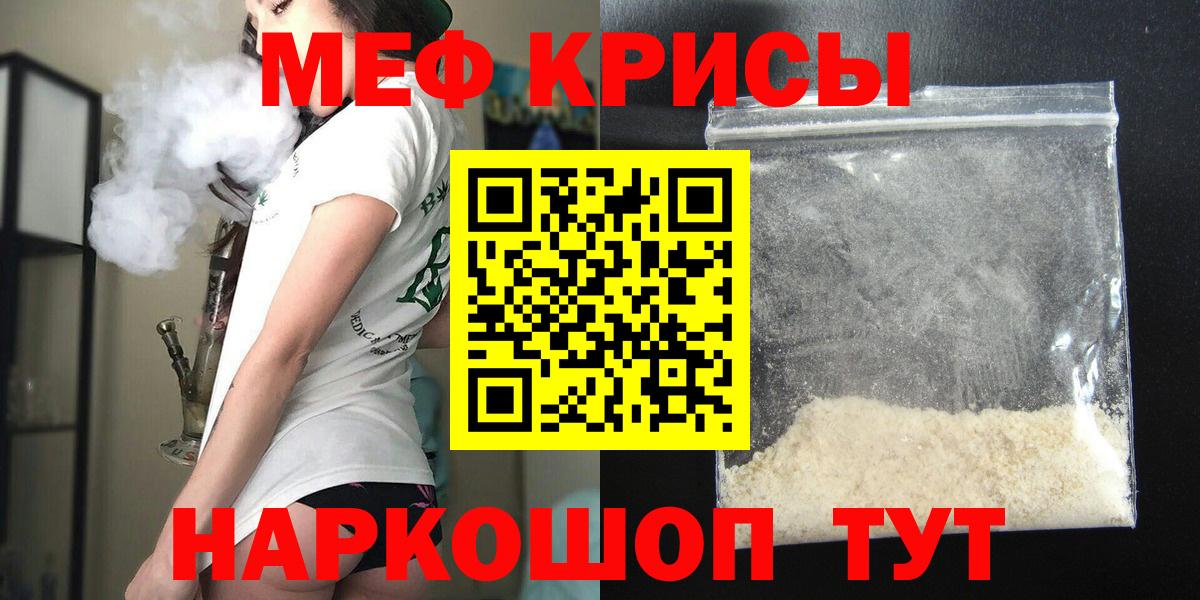 Мефедрон  Мефедрон mephedrone  Вход с VPN  МЕФ  Кувандык 