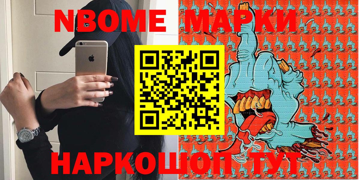 Марки NBOMe 1,5мг  Марки NBOMe 1,5мг  Кувандык  Наркотические марки  Вход с VPN 